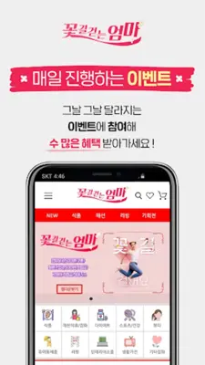 꽃길걷는n엄마 android App screenshot 0