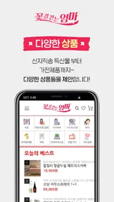 꽃길걷는n엄마 android App screenshot 2